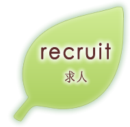 求人